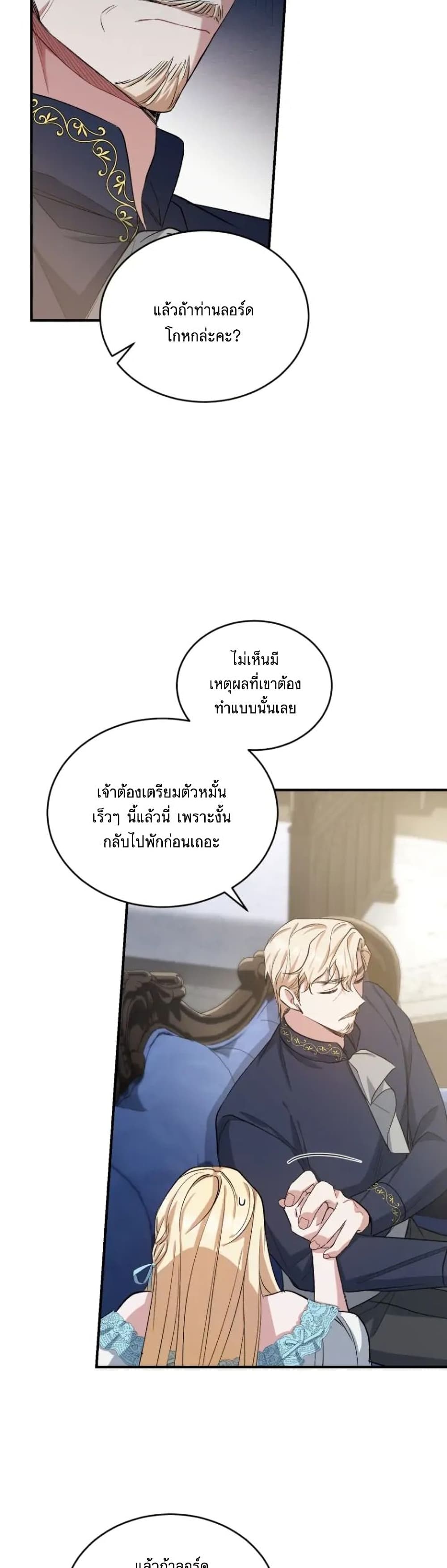 Resetting Lady ตอนที่ 15 (5)